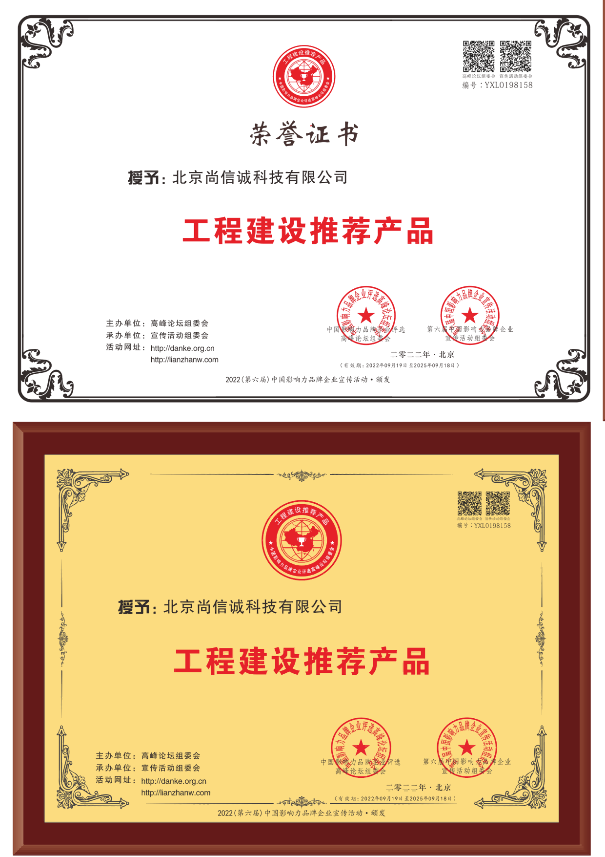 55079_北京尚信诚科技有限公司