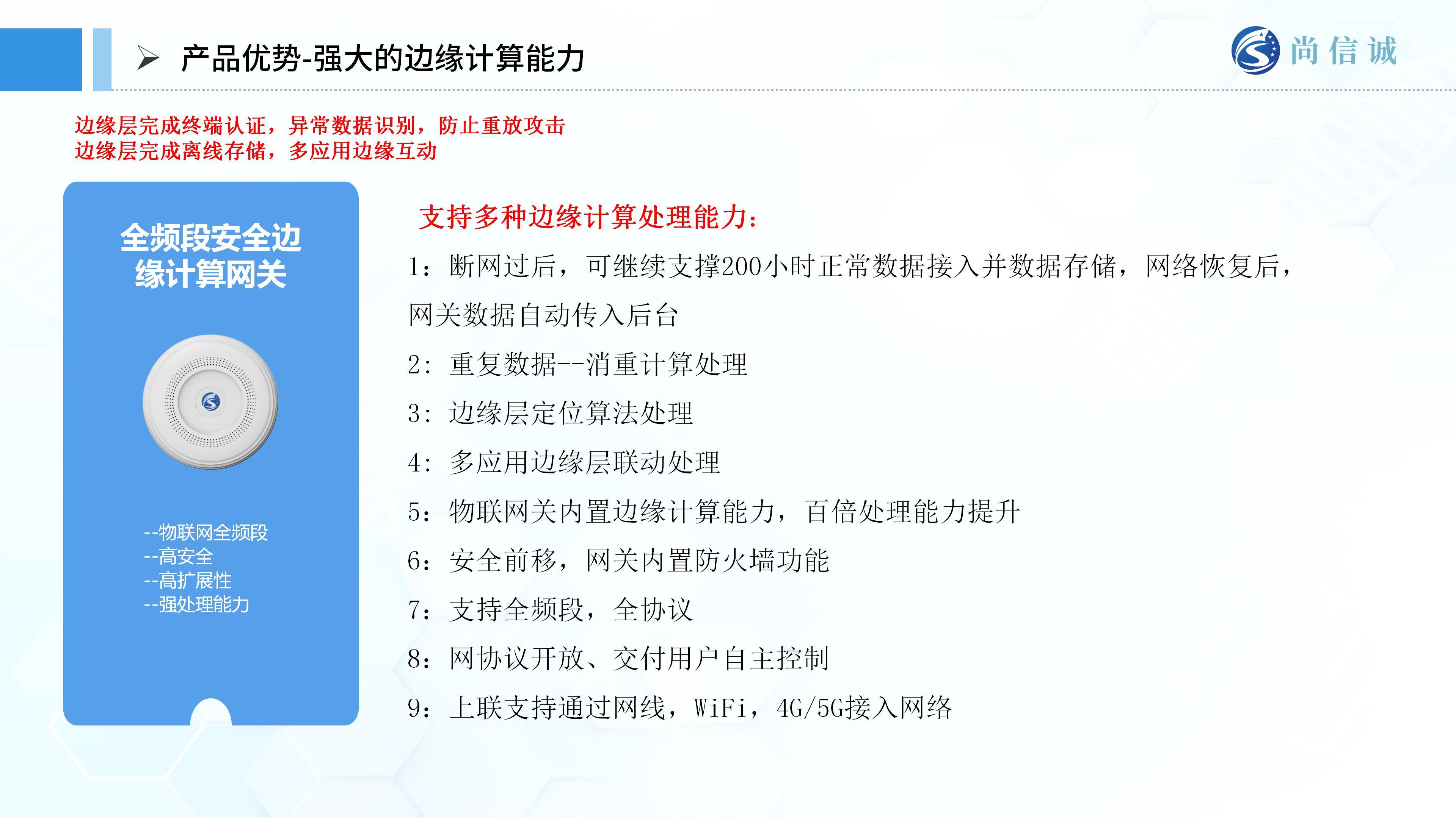 尚信诚医疗物联网解决方案甲方汇报_27